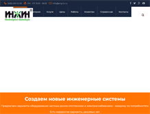 Tablet Screenshot of eng-in.ru